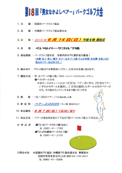 大会要項