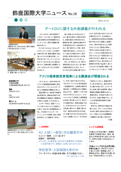 鈴鹿国際大学ニュース No.18