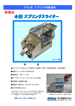 パンフレット - 理化精機株式会社