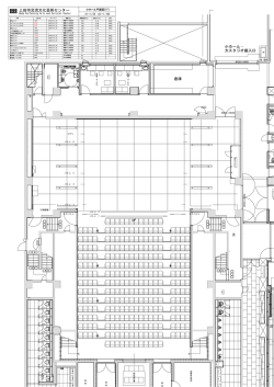 舞台平面図1F（小ホール） （PDF 107KB）