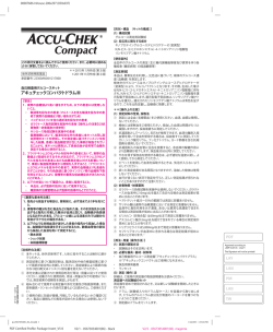 アキュチェックコンパクトドラムⅢ
