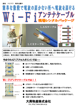 【Wi-Fi アンテナケーブル】のカタログをダウンロード