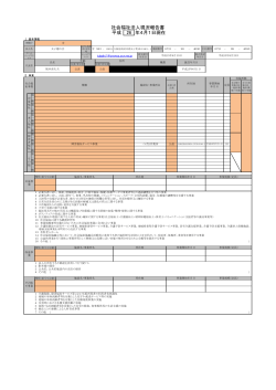 社会福祉法人 太子椿の会（PDF）