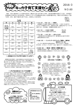 キッカ子育て支援センター