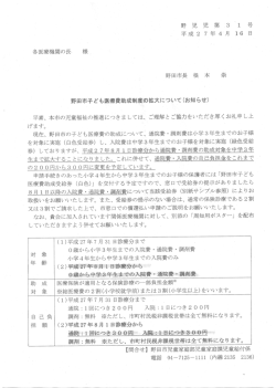 野田市子ども医療費助成制度の拡大について