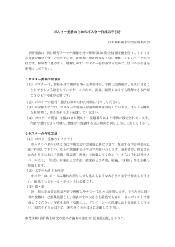 ポスター発表のためのポスター作成の手引き
