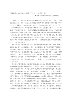 資料1 - 日本哲学会