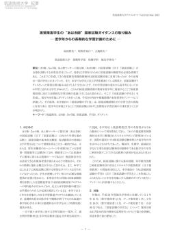 視覚障害学生の &ldquo;あはき師&rdquo; 国家試験ガイダンスの取り組み―低学年から