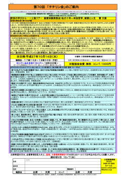 第70回 「チチリン会」のご案内