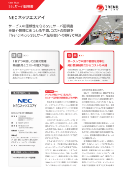 NECネッツエスアイ株式会社 導入事例2ページ（PDF:1.67MB）