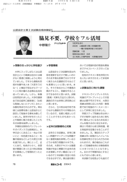 脇見不要，学 をフル活用