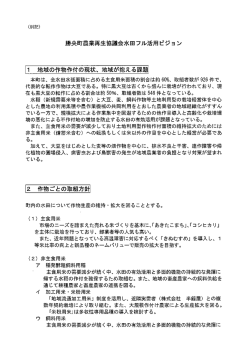 地域が抱える課題