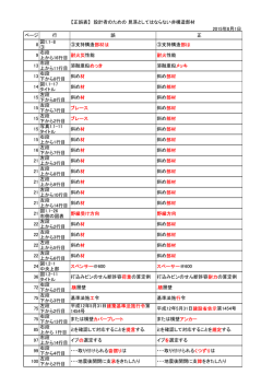 設計者のための 見落としてはならない非構造部材