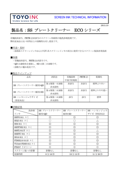 SS プレートクリーナー プレートクリーナー ECO シリーズ