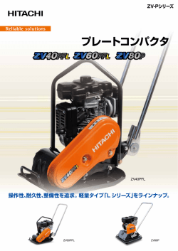 プレートコンパクタ