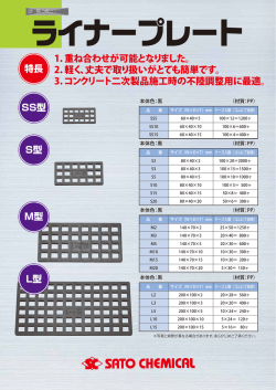 ライナープレート (PDF:525KB)