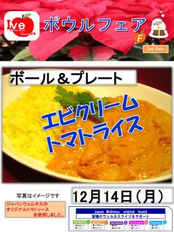 12月14日（月） ボール＆プレート