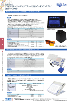 ゲルイルミネーターノマイクロプレート分養主トラッキングシステム/ 軸側