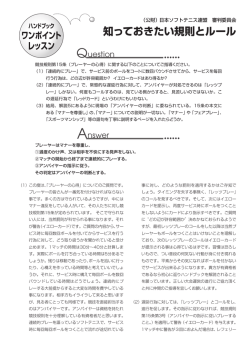 プレーヤーの心得について