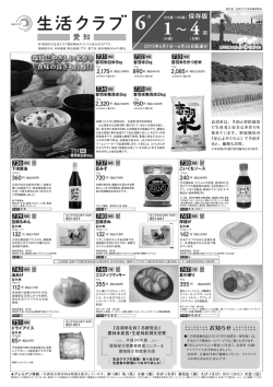 表面 - 生活クラブ愛知
