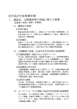 〇平成27年ス事業 十画
