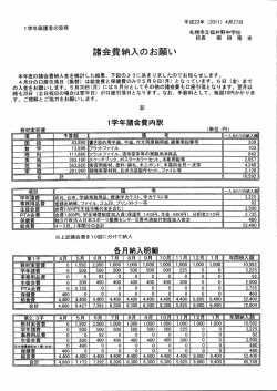 諸会費納入のお願い
