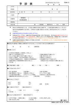 予 診 表