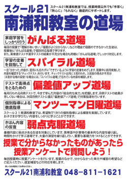 詳しくはこちら - スクール21