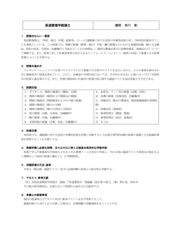 柔道整復学総論Ⅱ 講師 西川 彰