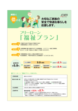 フリーローン[福祉プラン]（PDF）