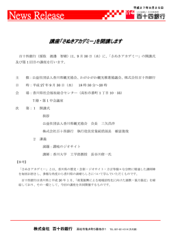 講座「さぬきアカデミー」を開講します（H27.9.25）