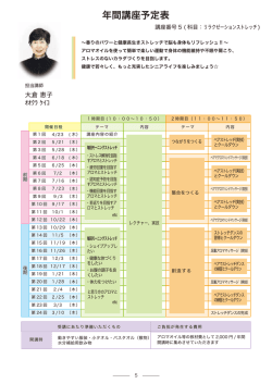 講座番号5 リラクゼーションストレッチ