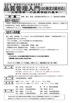 第127回 品質管理入門（QC検定2級対応