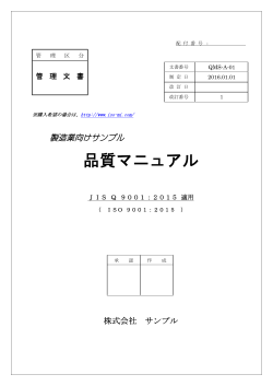 サンプル品質マニュアル（ISO9001:2015版）