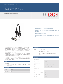 高品質ヘッドホン - Bosch Security Systems