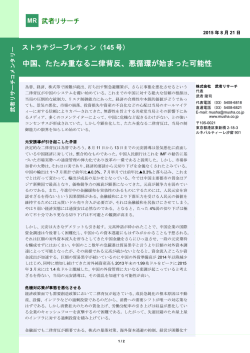 中国、たたみ重なる二律背反、悪循環が始まった可能性