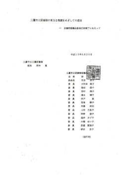 （平成15年6月30日）[PDF：726KB]