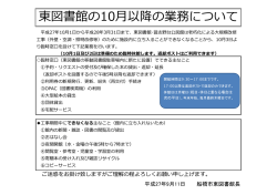 東図書館の10月以降の業務について