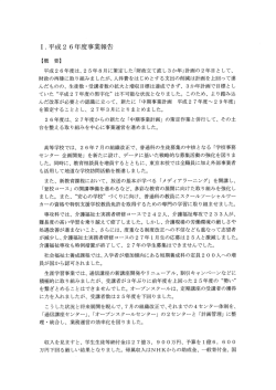 平成26年度事業報告(PDF 176KB)