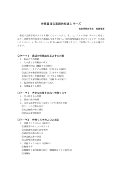 労務管理の実践的知識シリーズ