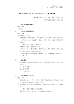 2015/05/30・・・・総会・議事録（PDFファイル）