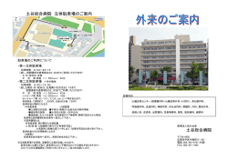 土谷総合病院 立体駐車場のご案内 土谷総合病院