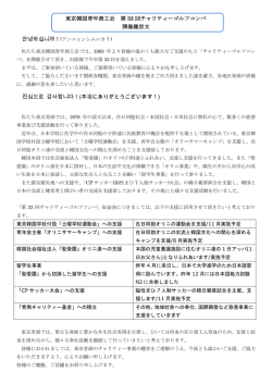 東京韓国青年商工会 第 33 回チャリティーゴルフコンペ 開催趣旨文 진심