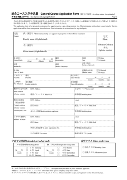 学習予定期間 Intended period of study 希望クラス Class preference