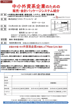中小外資系企業のための 販売・会計パッケージシステム紹介