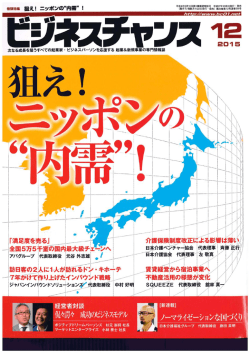 「賃貸経営から宿泊事業へ不動産活用の様態が変化」【PDF】