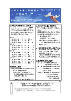 ～ 伝言板コーナー ～ - 大阪司法書士協同組合