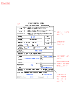 记入例 - 神戸東洋日本語学院