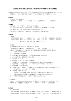 2016 年度 神戸女学院大学大学院 外国人留学生入学試験要項（博士