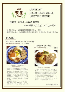 Irish喫茶メニュー①（PDF）
